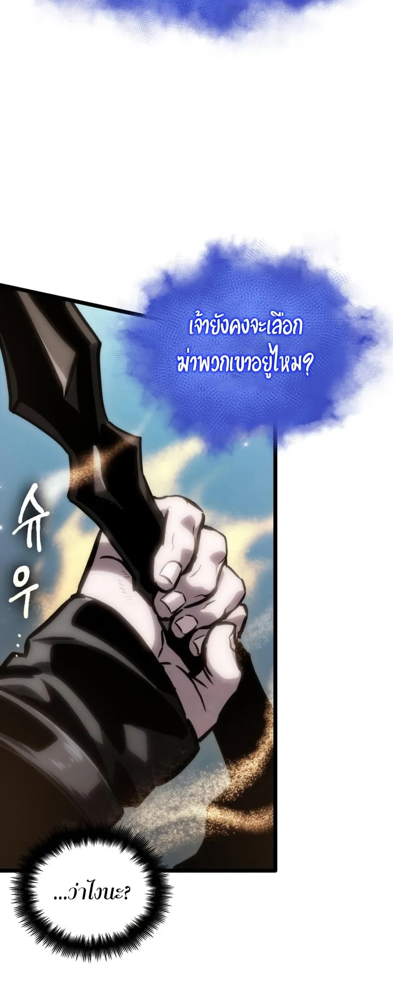 The World After the end โลกหลังการล่มสลาย ตอนที่ 106 หน้า 53