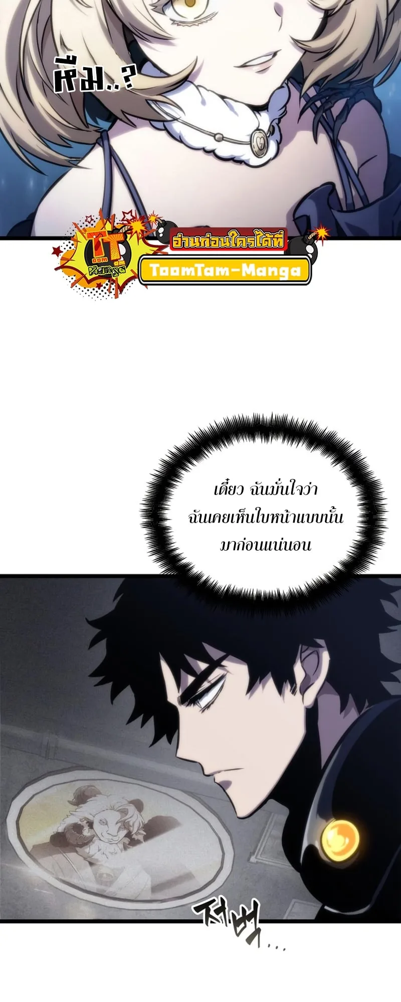 The World After the end โลกหลังการล่มสลาย ตอนที่ 106 หน้า 63