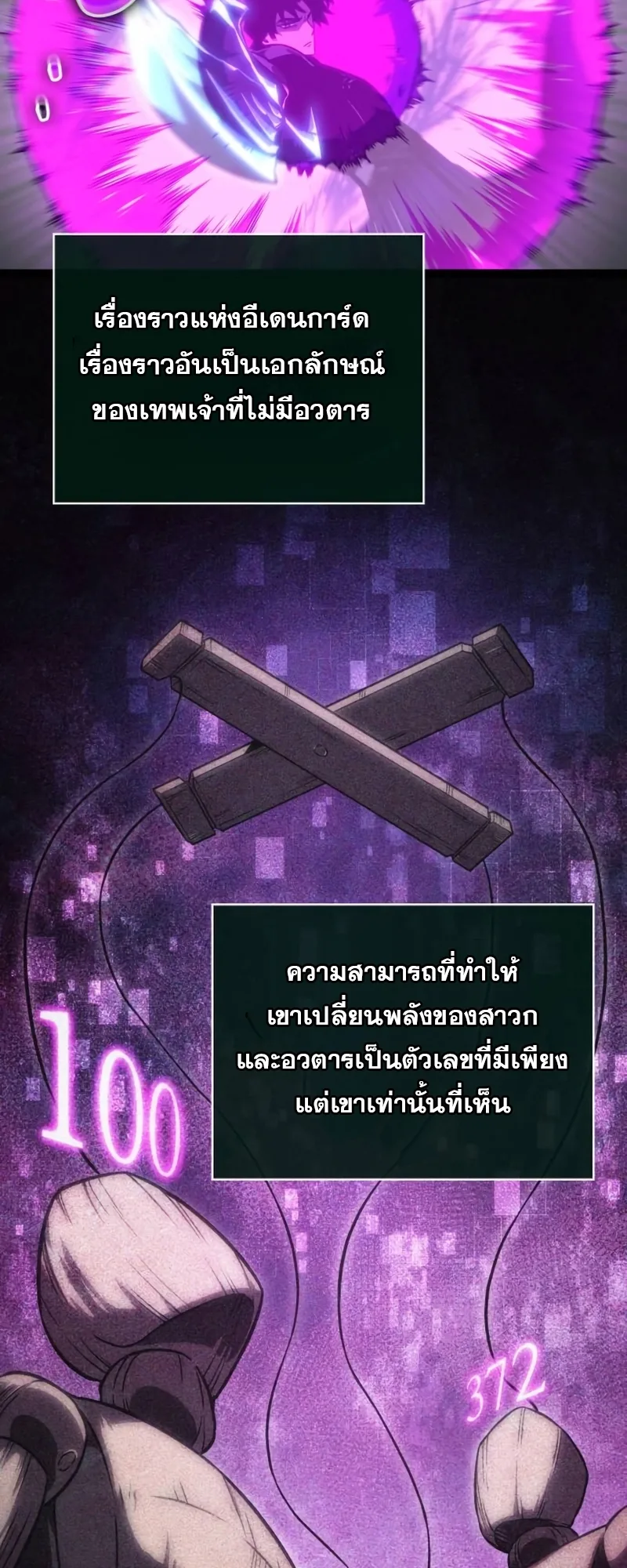 The World After the end โลกหลังการล่มสลาย ตอนที่ 107 หน้า 12
