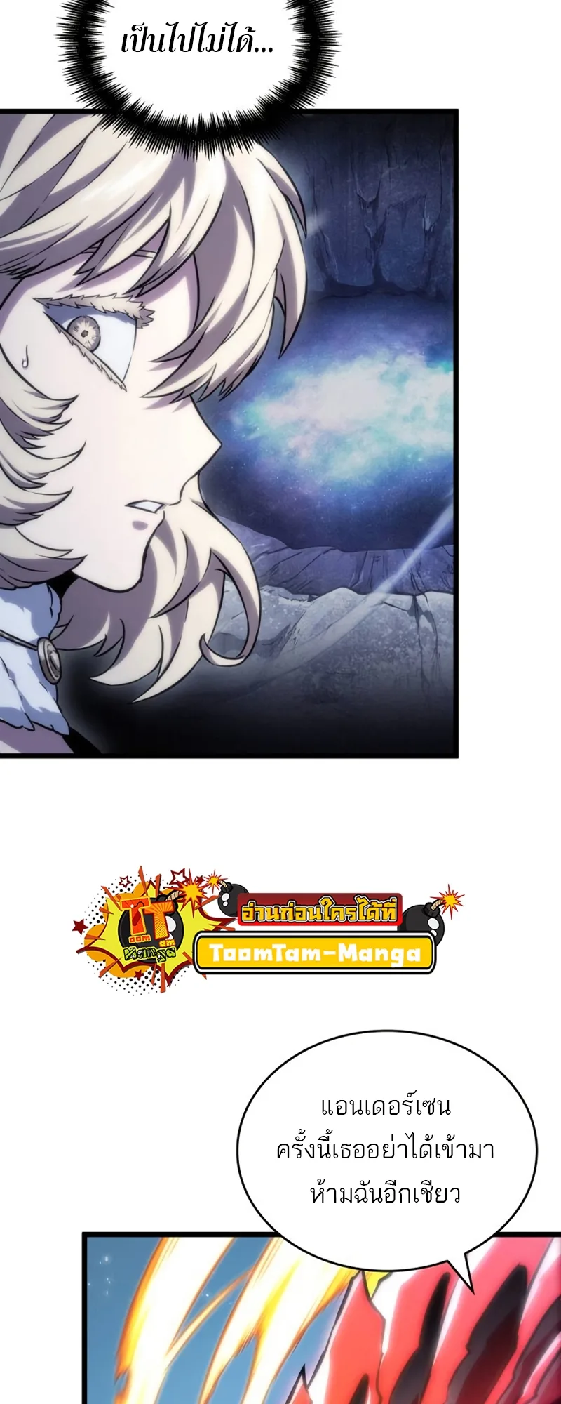 The World After the end โลกหลังการล่มสลาย ตอนที่ 107 หน้า 18