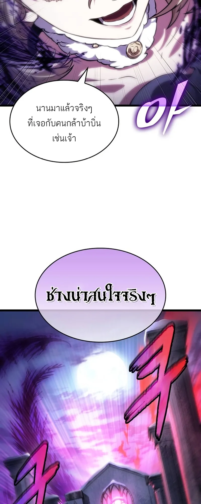 The World After the end โลกหลังการล่มสลาย ตอนที่ 107 หน้า 21