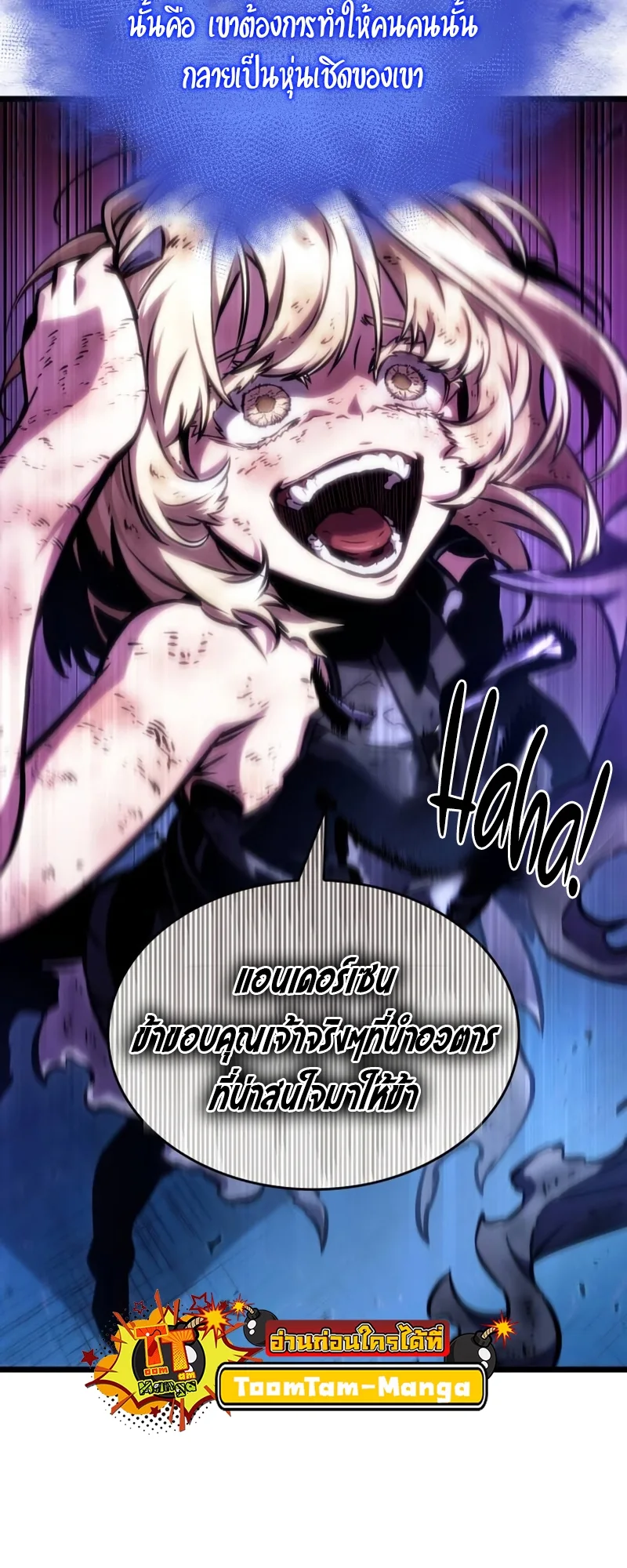 The World After the end โลกหลังการล่มสลาย ตอนที่ 107 หน้า 45