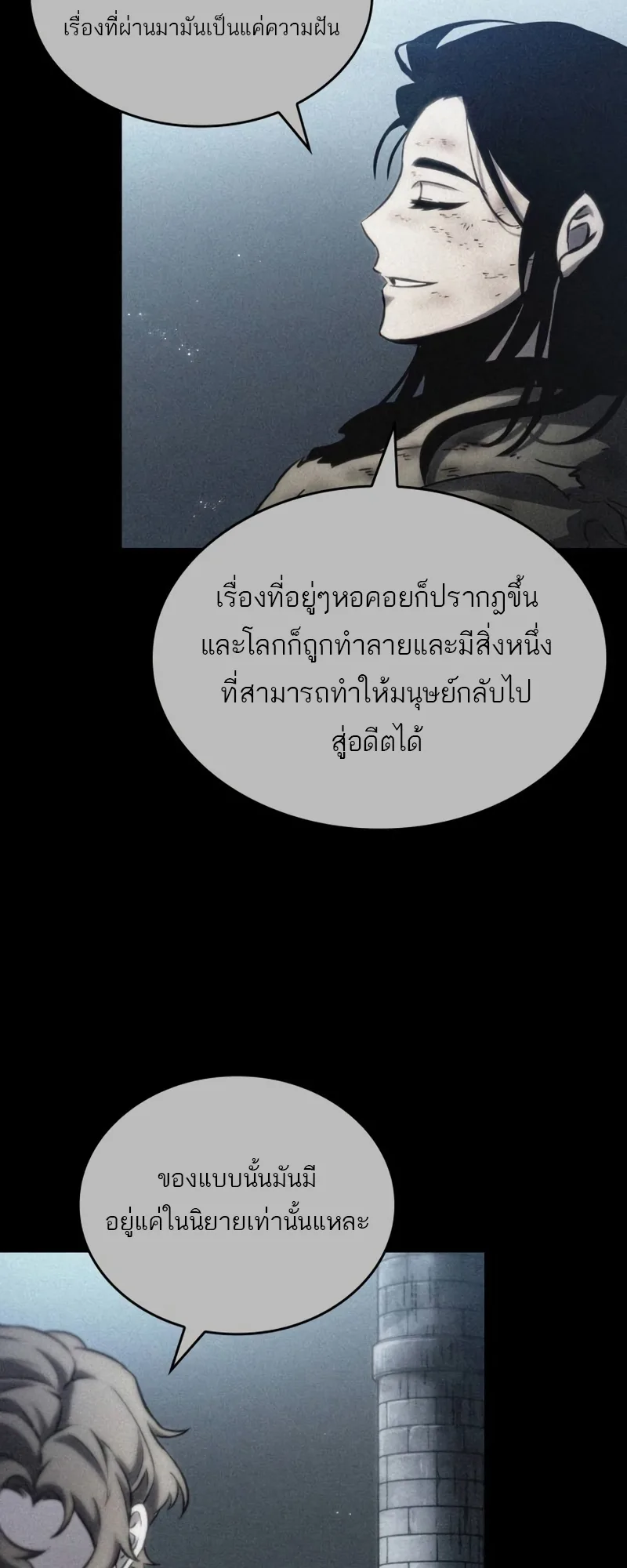 The World After the end โลกหลังการล่มสลาย ตอนที่ 107 หน้า 61
