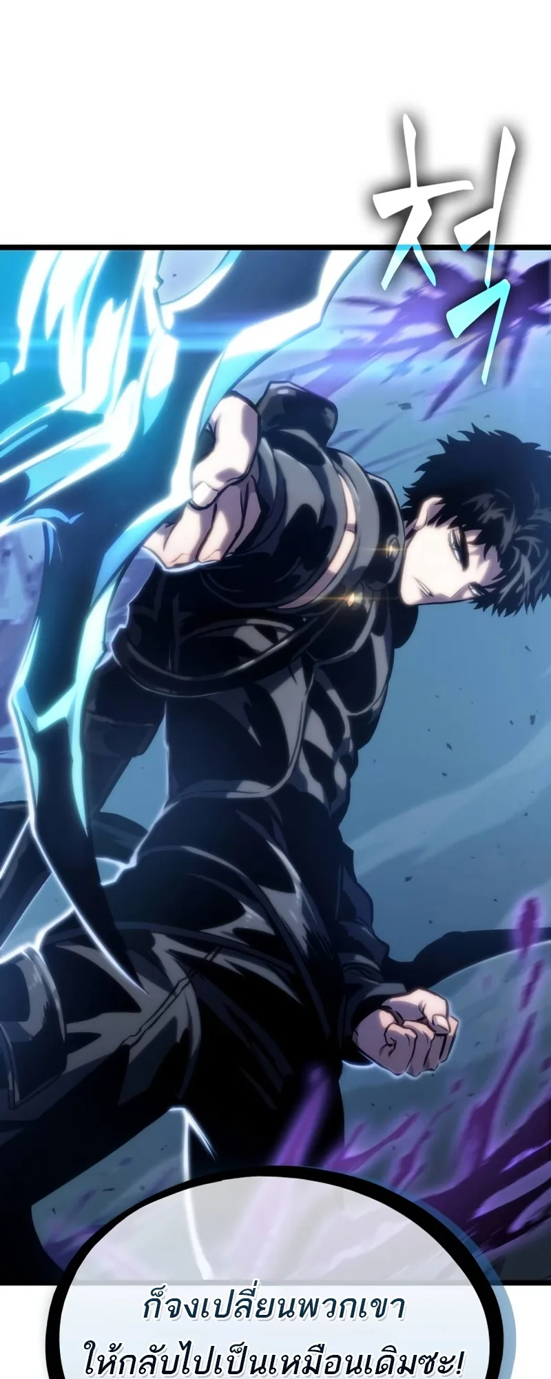 The World After the end โลกหลังการล่มสลาย ตอนที่ 107 หน้า 7