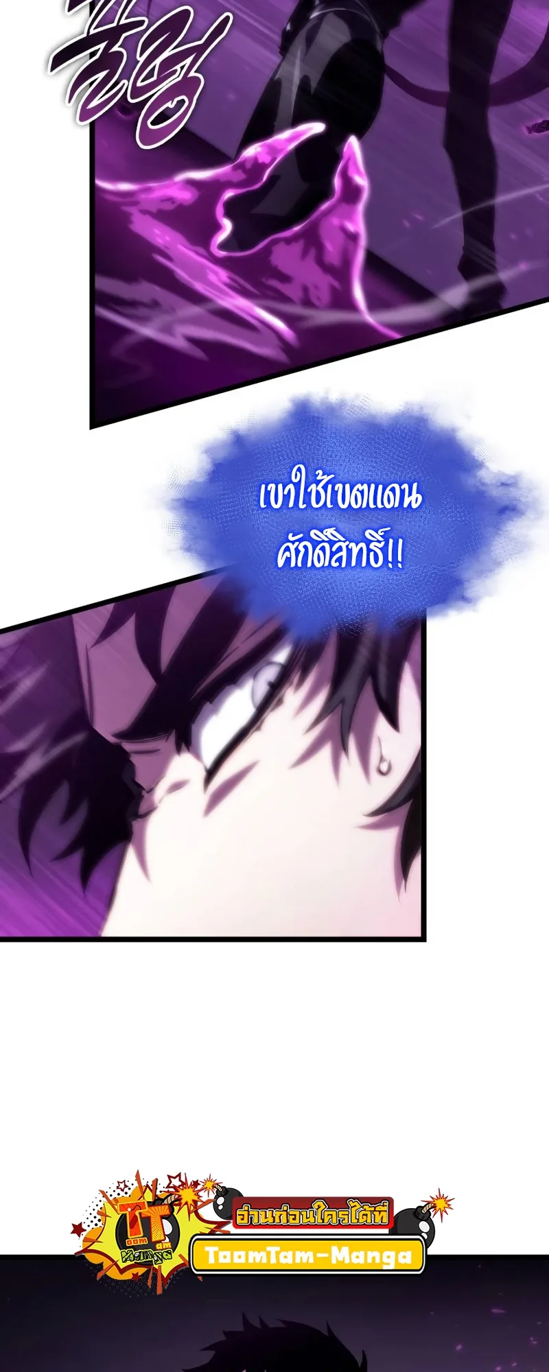 The World After the end โลกหลังการล่มสลาย ตอนที่ 107 หน้า 77