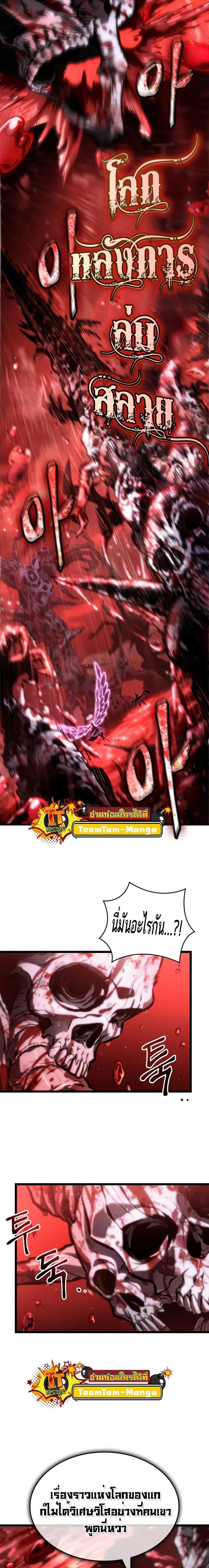 The World After the end โลกหลังการล่มสลาย ตอนที่ 108 หน้า 11