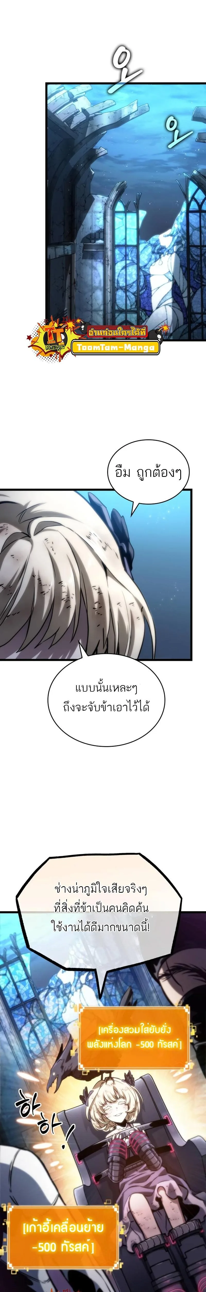 The World After the end โลกหลังการล่มสลาย ตอนที่ 108 หน้า 15
