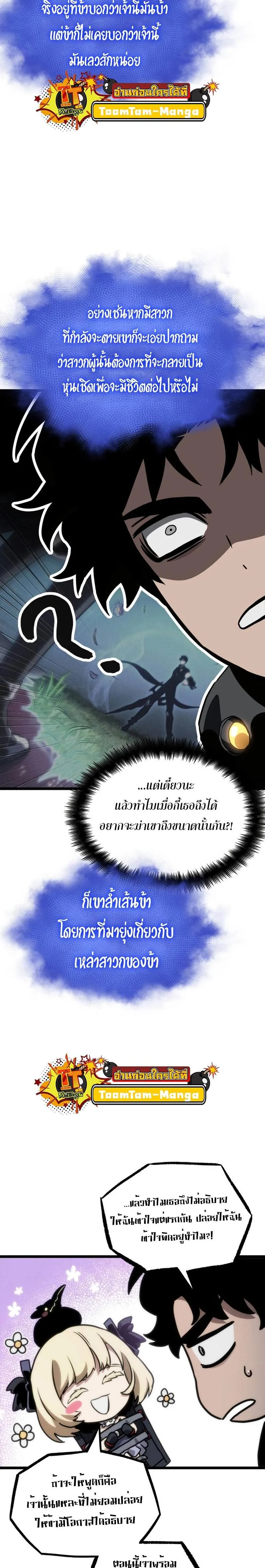 The World After the end โลกหลังการล่มสลาย ตอนที่ 108 หน้า 20