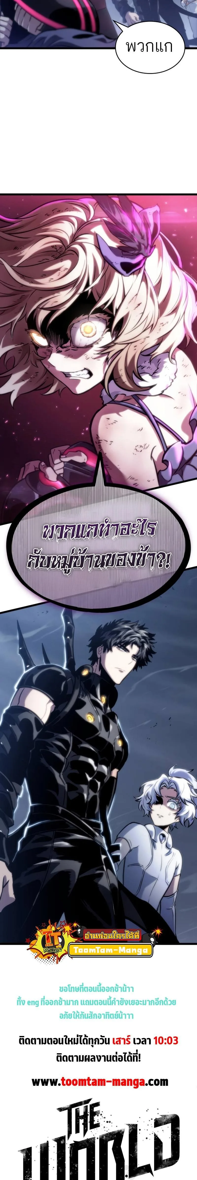 The World After the end โลกหลังการล่มสลาย ตอนที่ 108 หน้า 28
