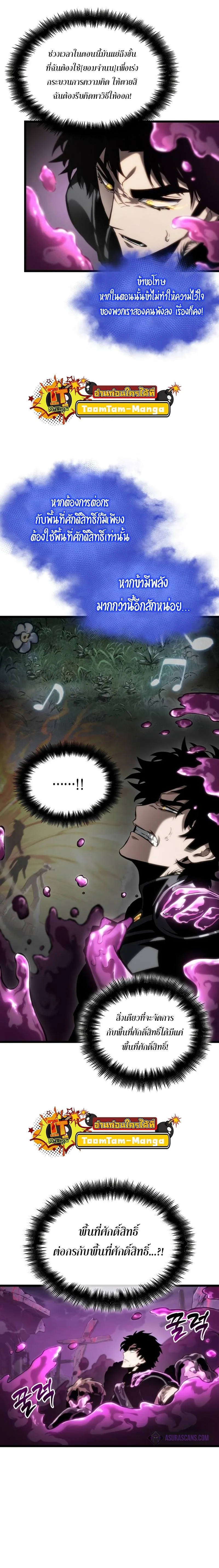 The World After the end โลกหลังการล่มสลาย ตอนที่ 108 หน้า 5