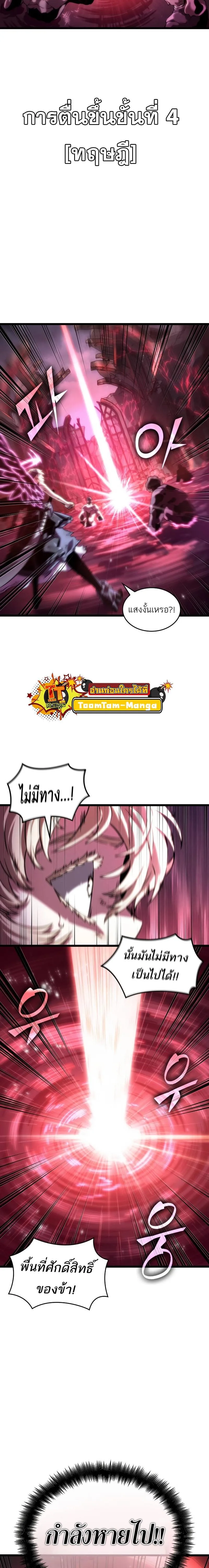 The World After the end โลกหลังการล่มสลาย ตอนที่ 108 หน้า 7