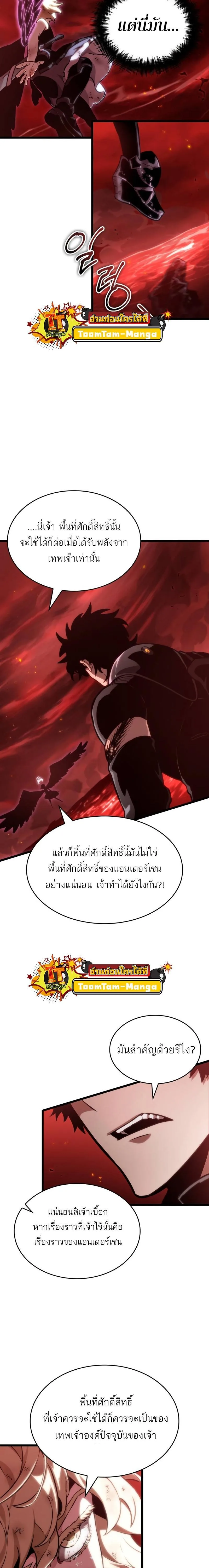 The World After the end โลกหลังการล่มสลาย ตอนที่ 108 หน้า 9