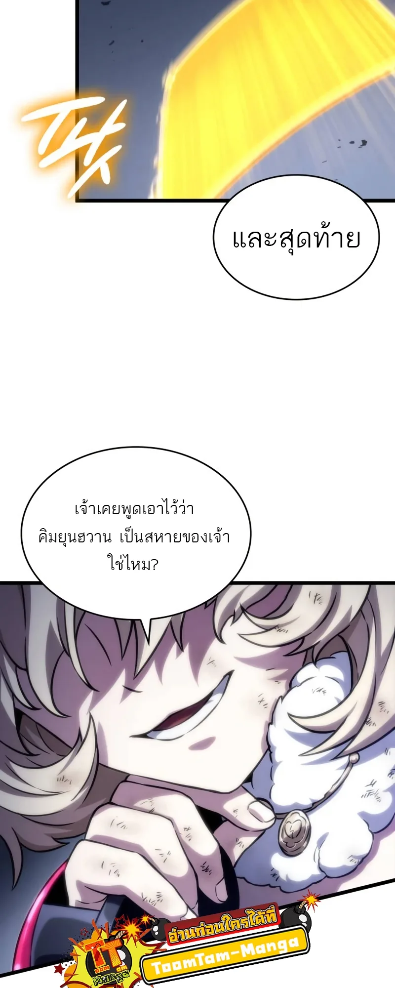 The World After the end โลกหลังการล่มสลาย ตอนที่ 109 หน้า 11