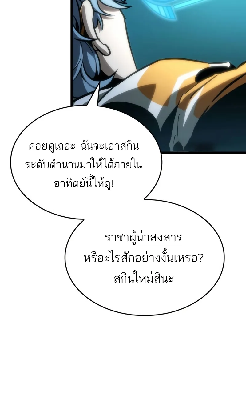 The World After the end โลกหลังการล่มสลาย ตอนที่ 109 หน้า 47