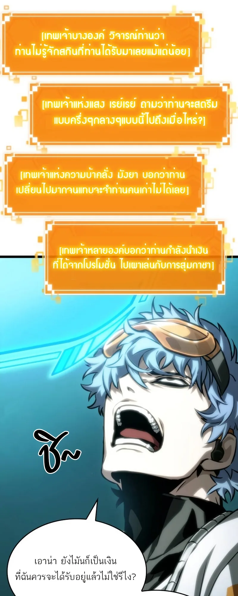 The World After the end โลกหลังการล่มสลาย ตอนที่ 109 หน้า 48