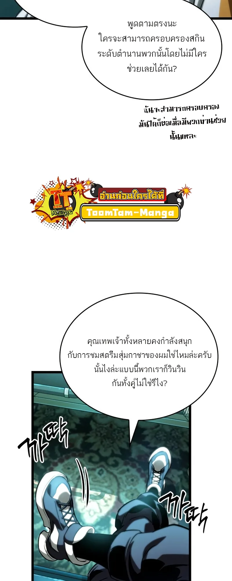 The World After the end โลกหลังการล่มสลาย ตอนที่ 109 หน้า 49