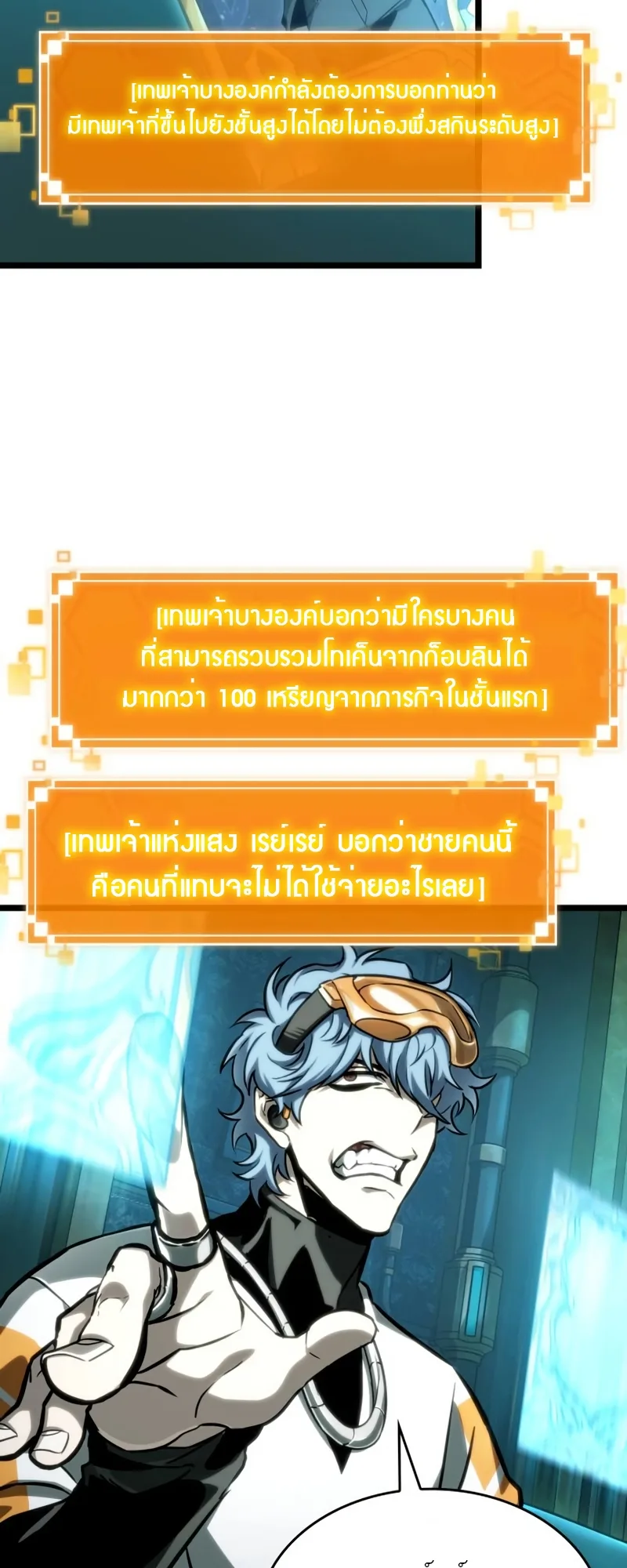 The World After the end โลกหลังการล่มสลาย ตอนที่ 109 หน้า 54