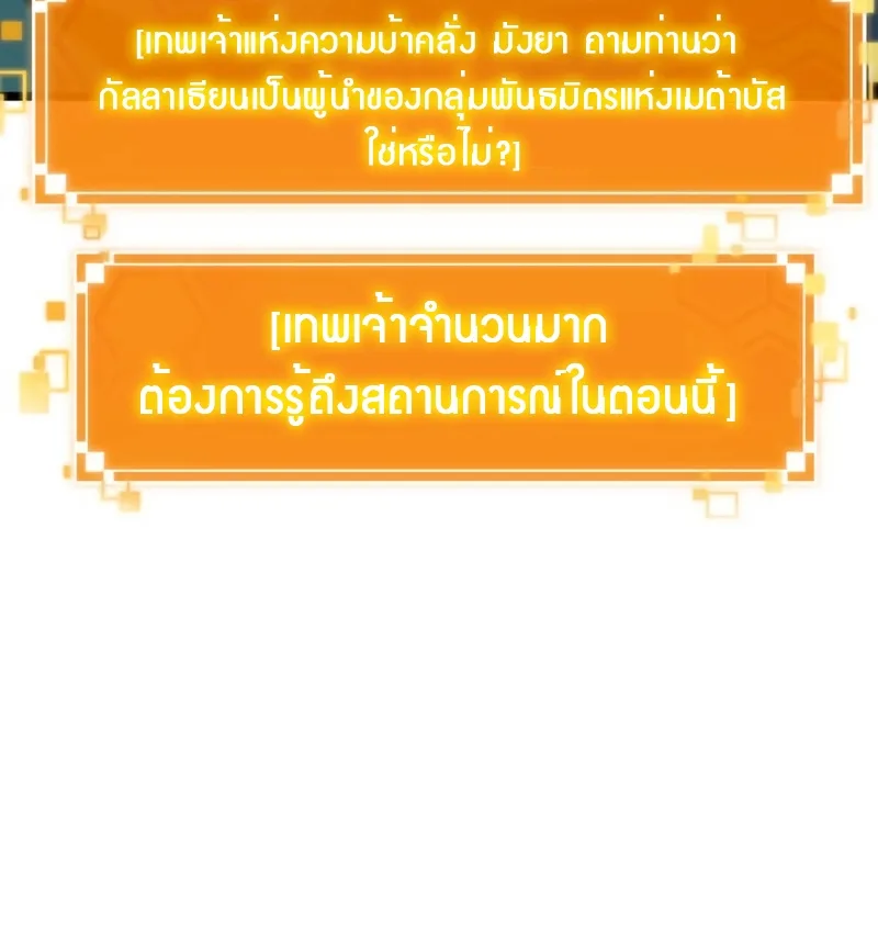 The World After the end โลกหลังการล่มสลาย ตอนที่ 109 หน้า 71