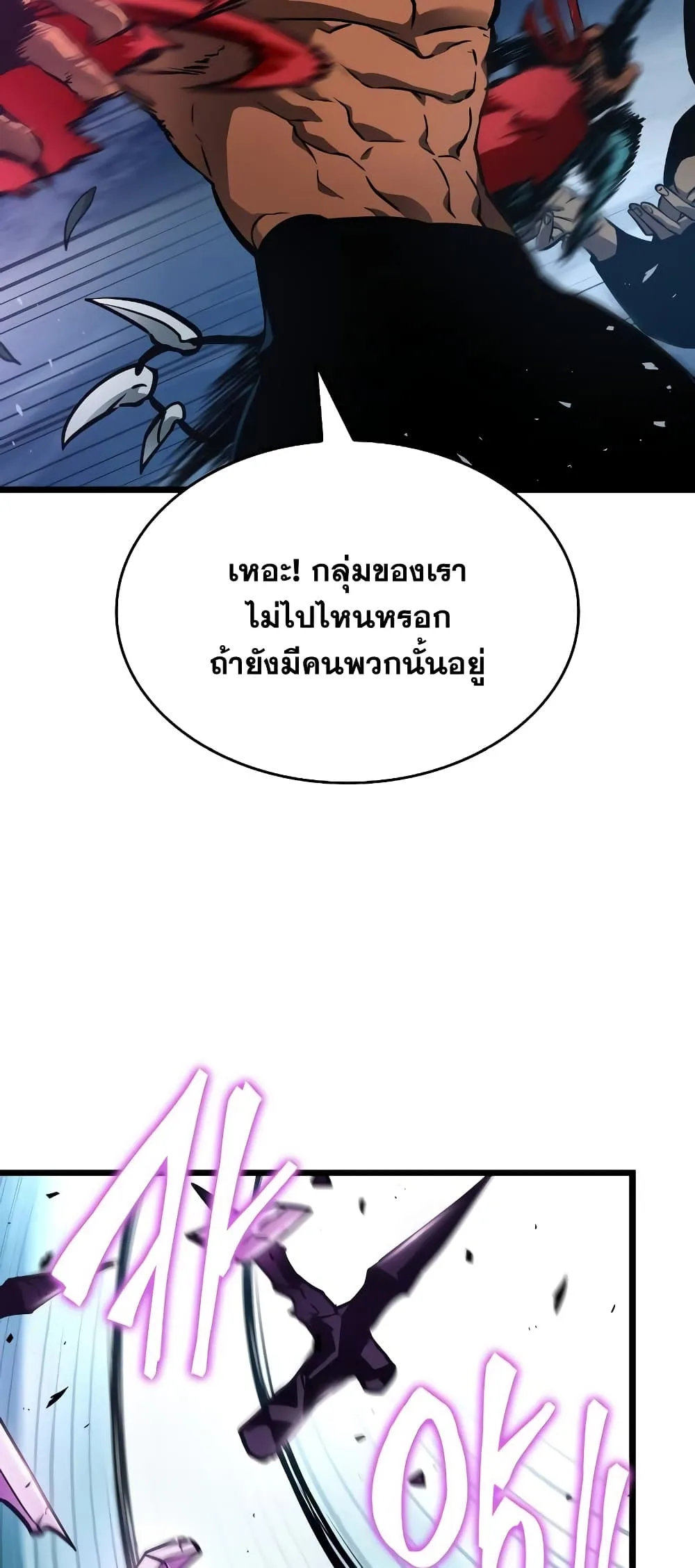 The World After the end โลกหลังการล่มสลาย ตอนที่ 11 หน้า 10