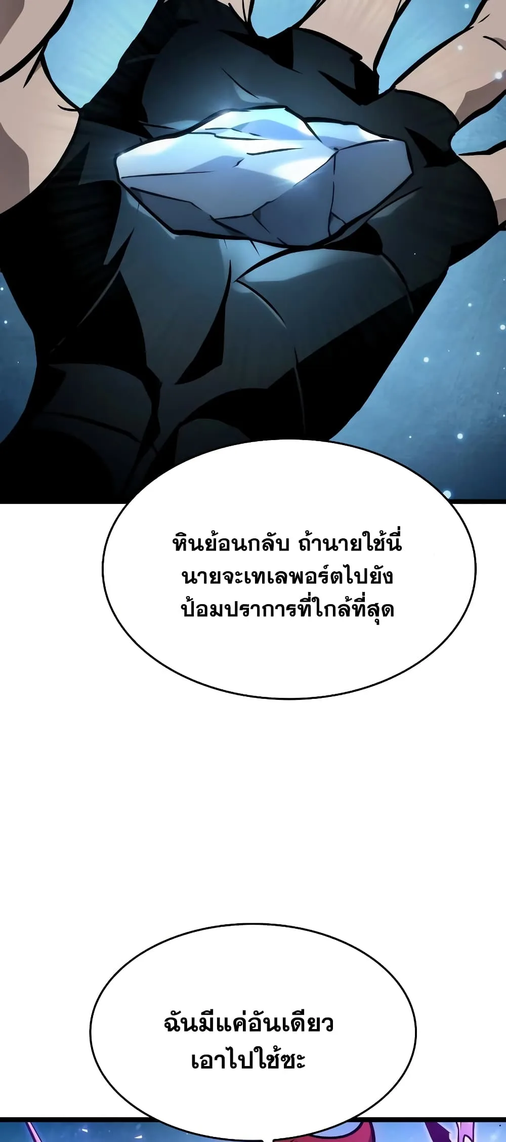 The World After the end โลกหลังการล่มสลาย ตอนที่ 11 หน้า 37