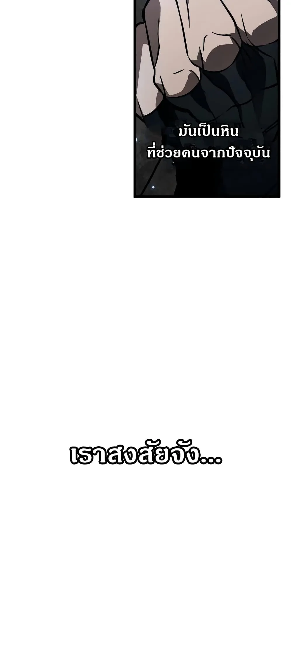 The World After the end โลกหลังการล่มสลาย ตอนที่ 11 หน้า 40