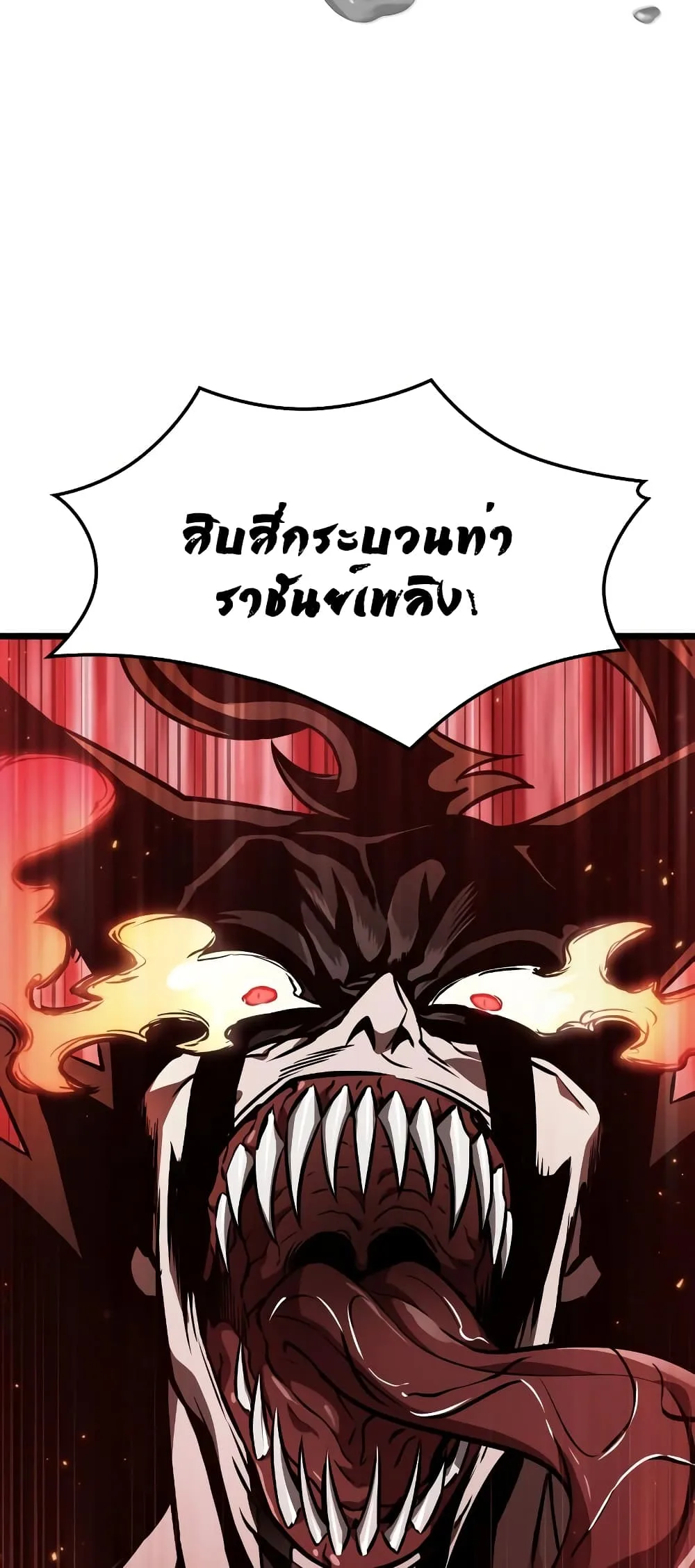 The World After the end โลกหลังการล่มสลาย ตอนที่ 11 หน้า 55
