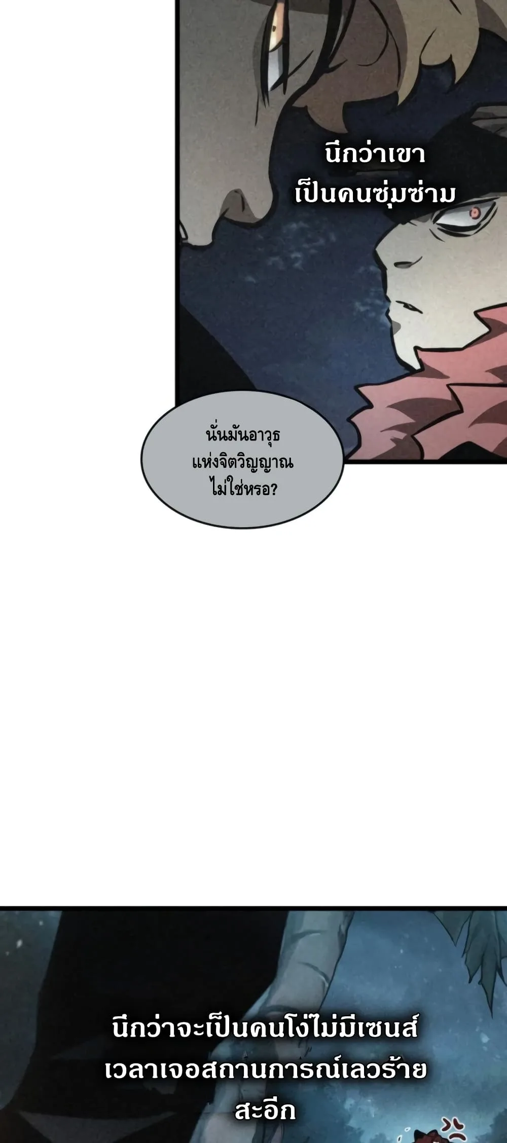 The World After the end โลกหลังการล่มสลาย ตอนที่ 11 หน้า 76