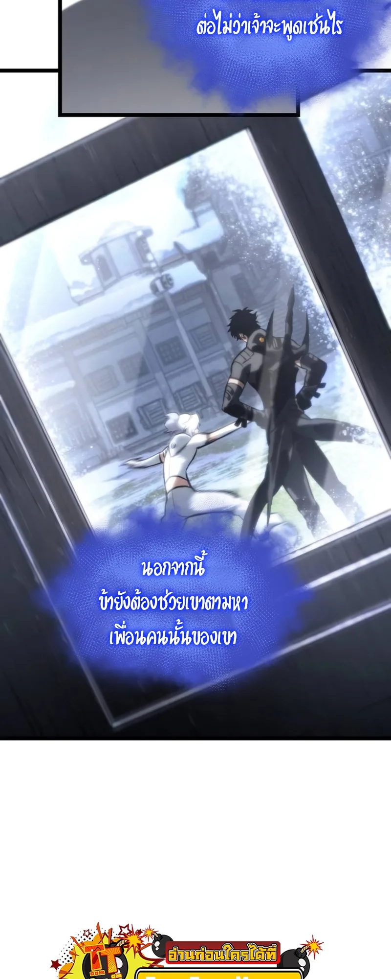 The World After the end โลกหลังการล่มสลาย ตอนที่ 110 หน้า 22