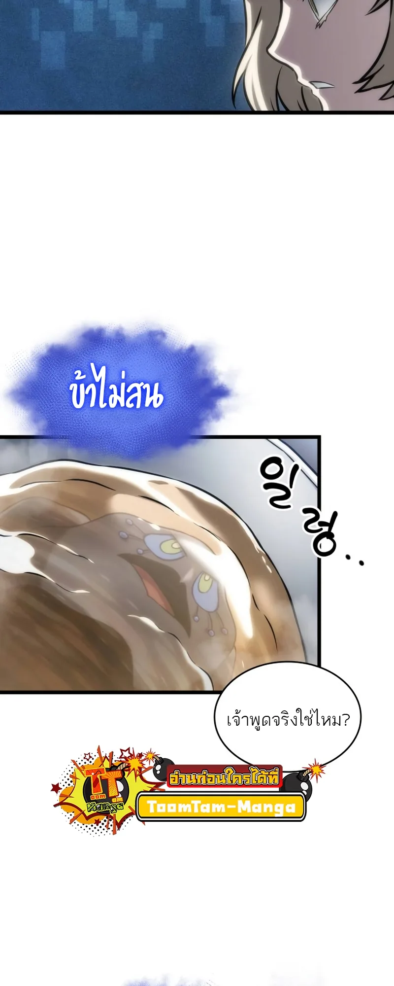 The World After the end โลกหลังการล่มสลาย ตอนที่ 110 หน้า 28