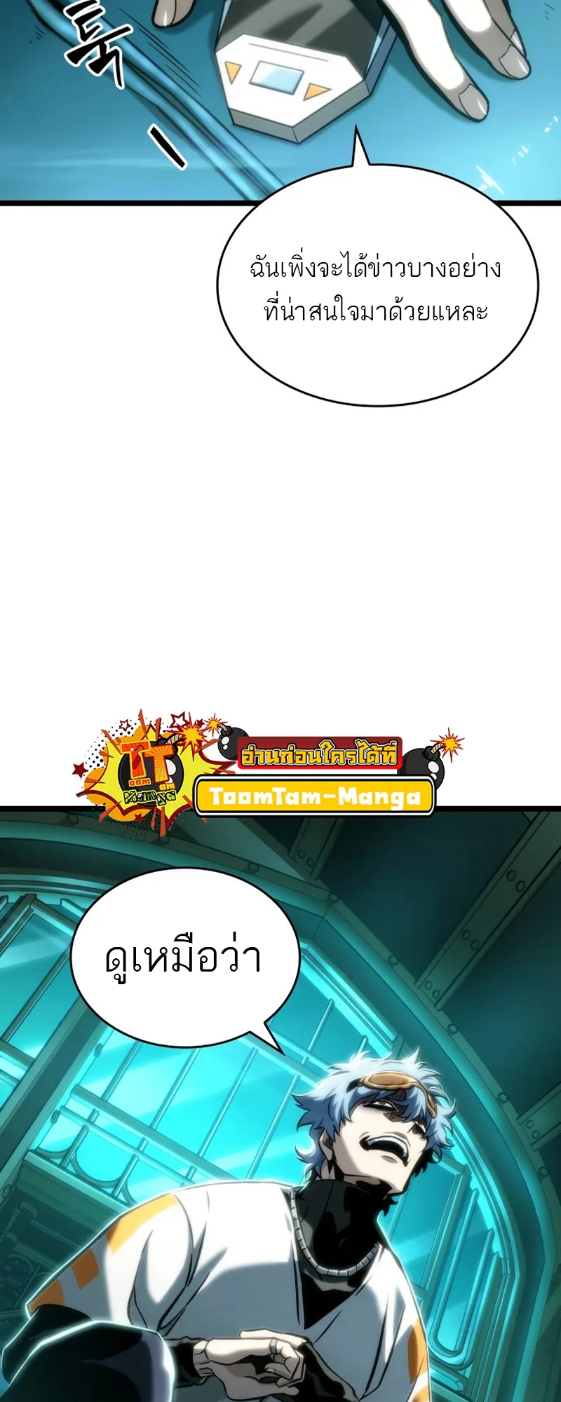 The World After the end โลกหลังการล่มสลาย ตอนที่ 110 หน้า 3