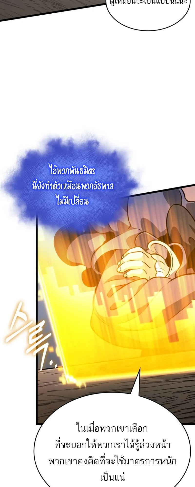 The World After the end โลกหลังการล่มสลาย ตอนที่ 110 หน้า 50