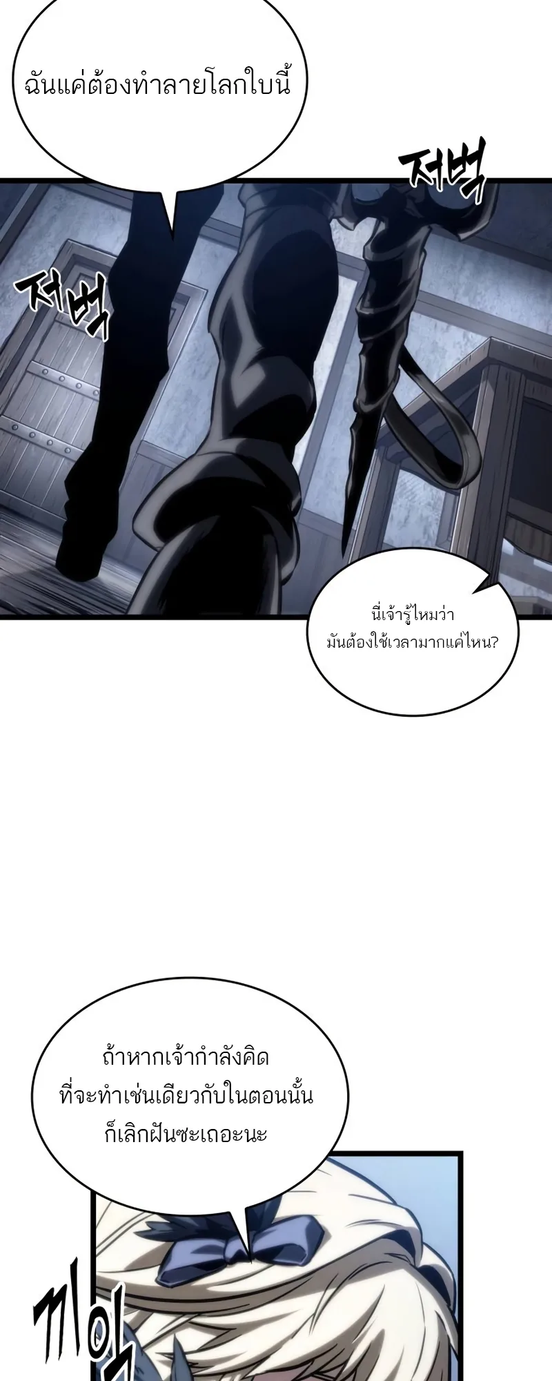 The World After the end โลกหลังการล่มสลาย ตอนที่ 110 หน้า 59