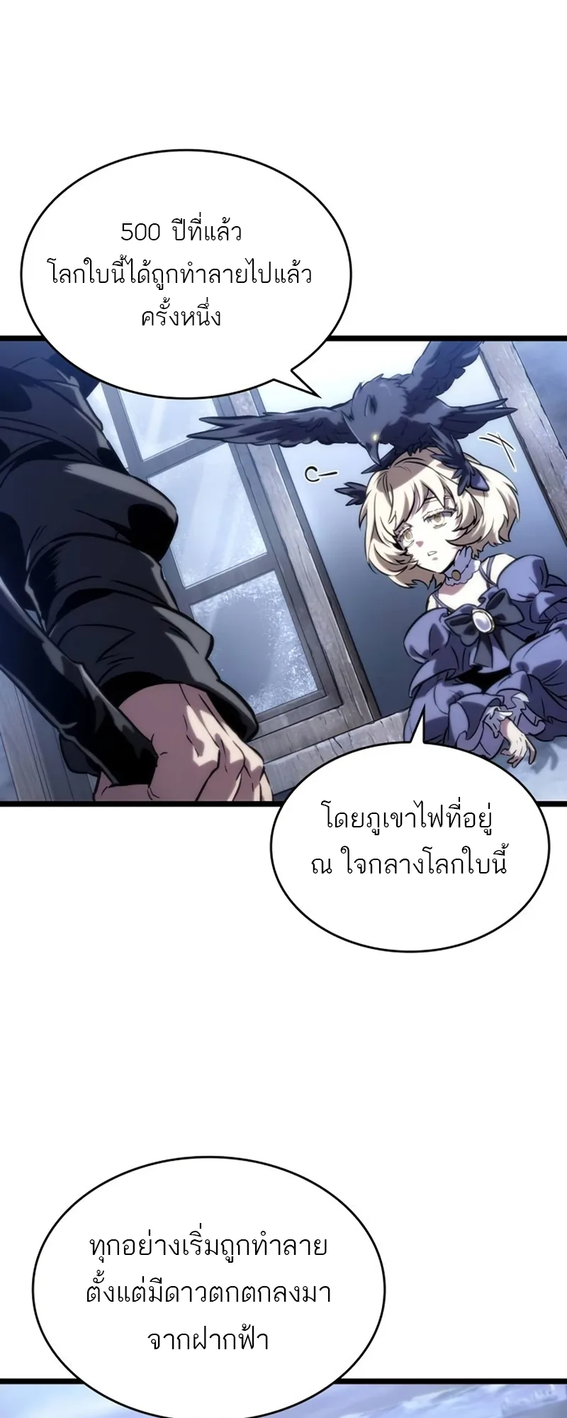 The World After the end โลกหลังการล่มสลาย ตอนที่ 110 หน้า 68