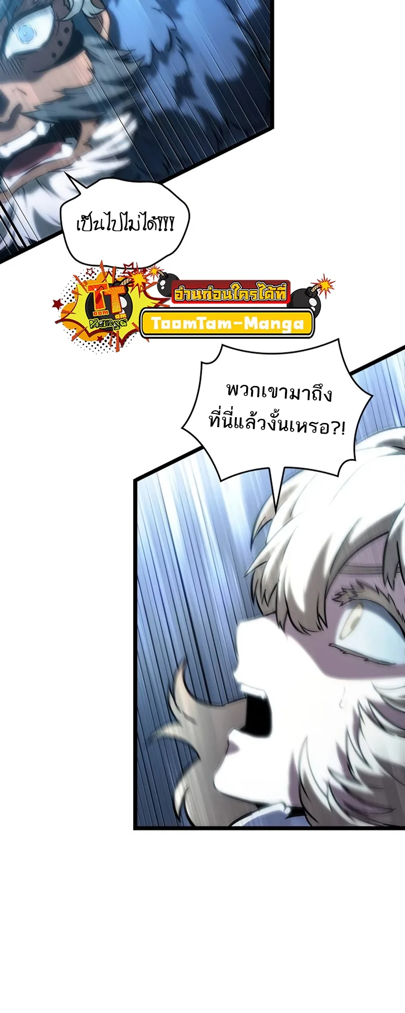 The World After the end โลกหลังการล่มสลาย ตอนที่ 110 หน้า 75