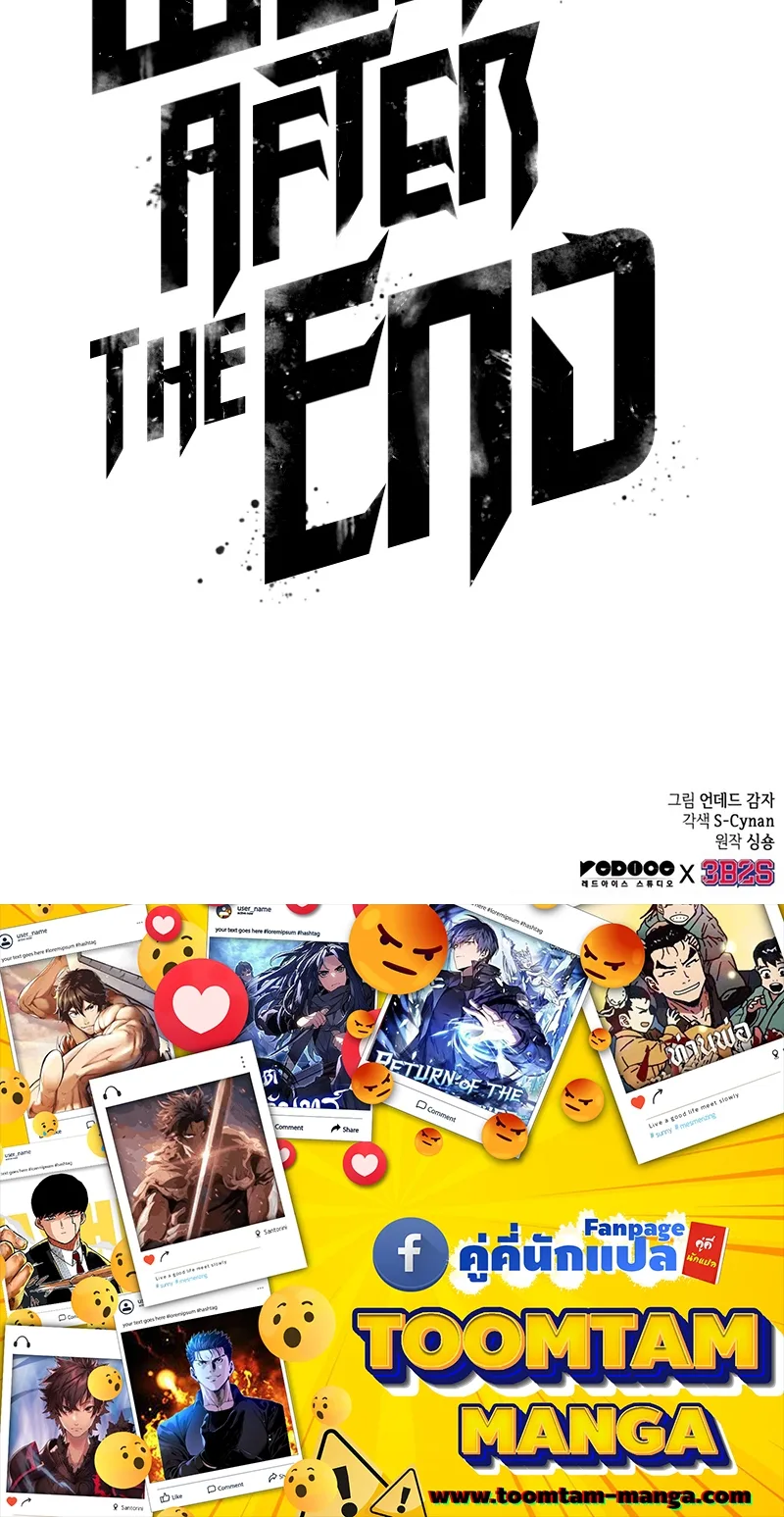 The World After the end โลกหลังการล่มสลาย ตอนที่ 110 หน้า 80