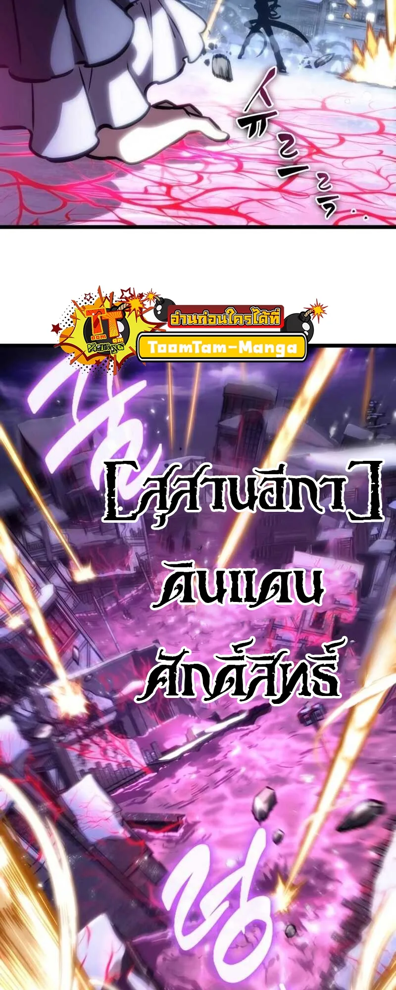 The World After the end โลกหลังการล่มสลาย ตอนที่ 111 หน้า 12