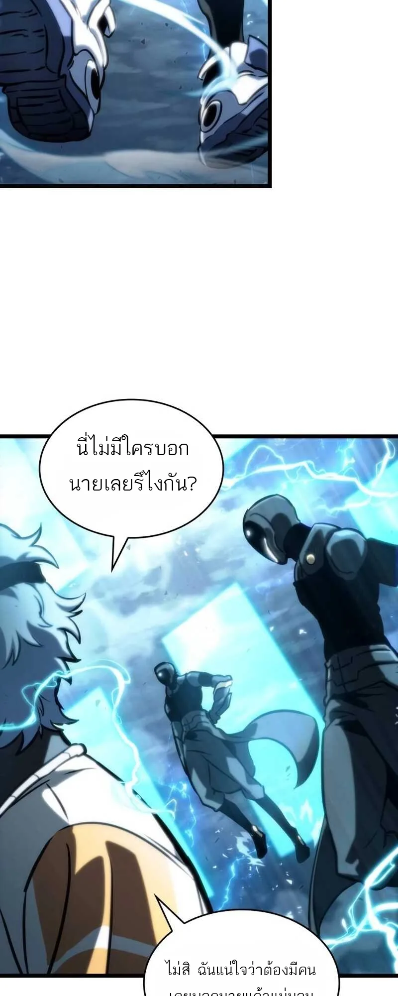 The World After the end โลกหลังการล่มสลาย ตอนที่ 111 หน้า 2