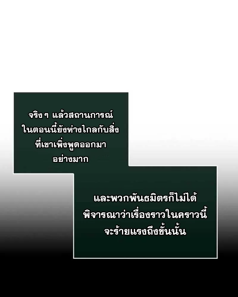 The World After the end โลกหลังการล่มสลาย ตอนที่ 111 หน้า 25