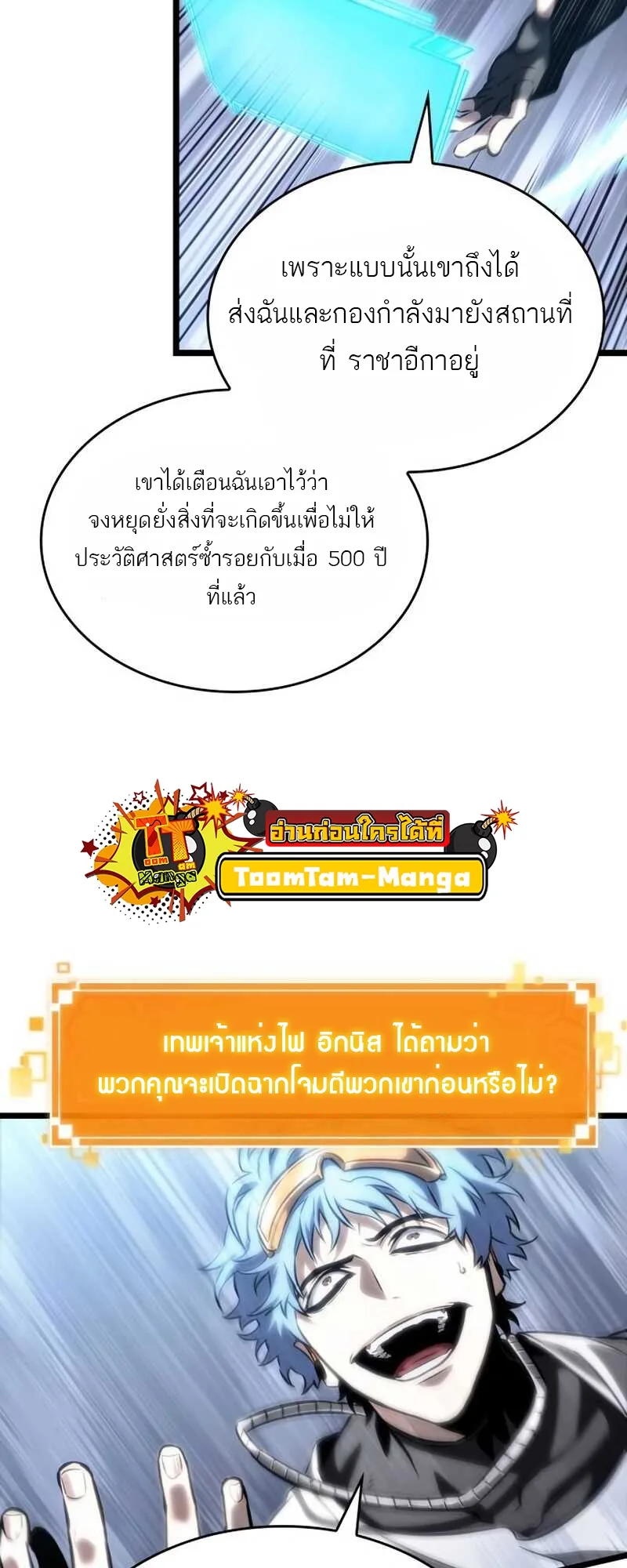 The World After the end โลกหลังการล่มสลาย ตอนที่ 111 หน้า 30