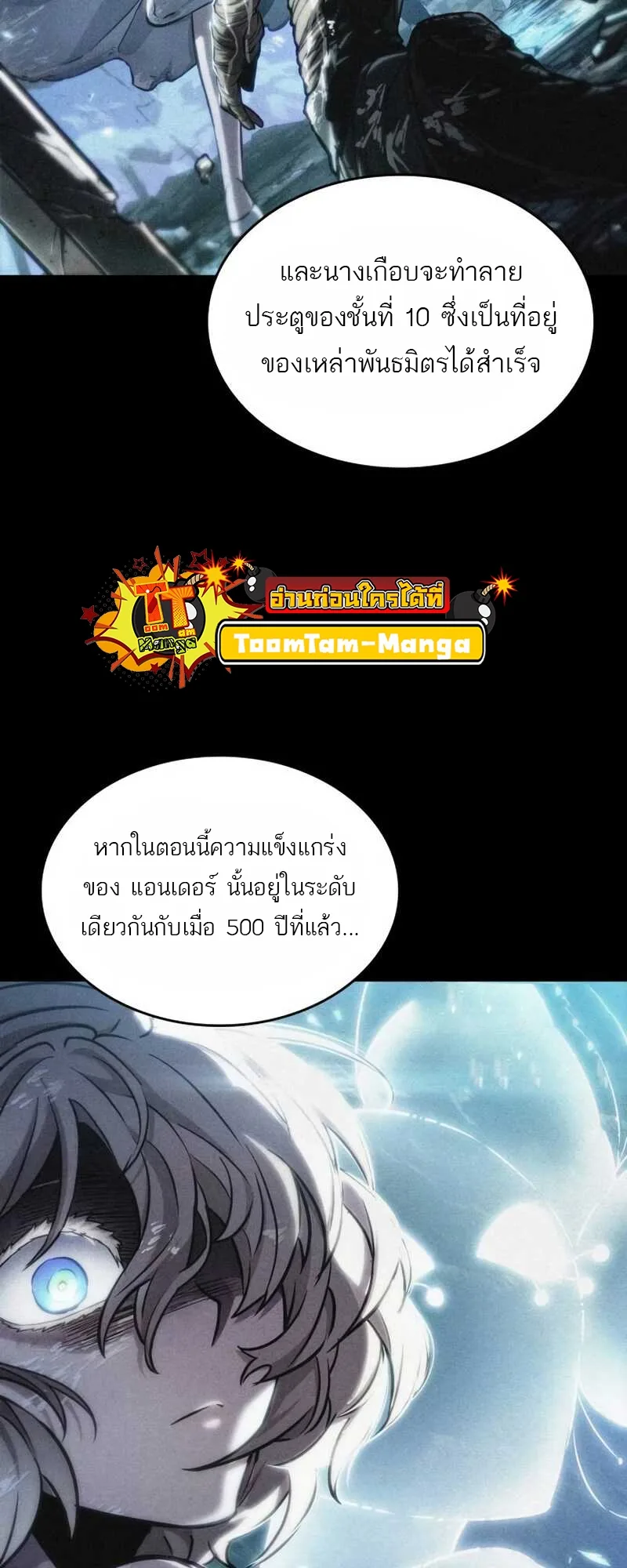 The World After the end โลกหลังการล่มสลาย ตอนที่ 111 หน้า 38