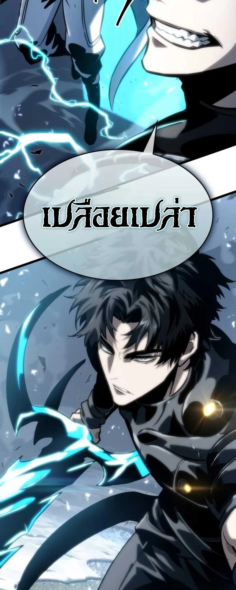 The World After the end โลกหลังการล่มสลาย ตอนที่ 111 หน้า 4