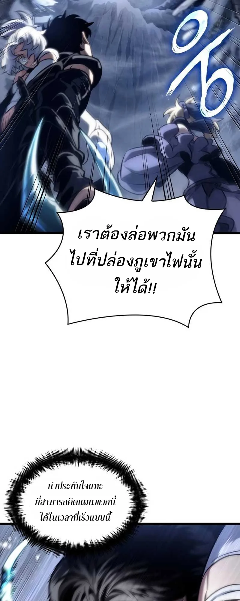 The World After the end โลกหลังการล่มสลาย ตอนที่ 111 หน้า 59