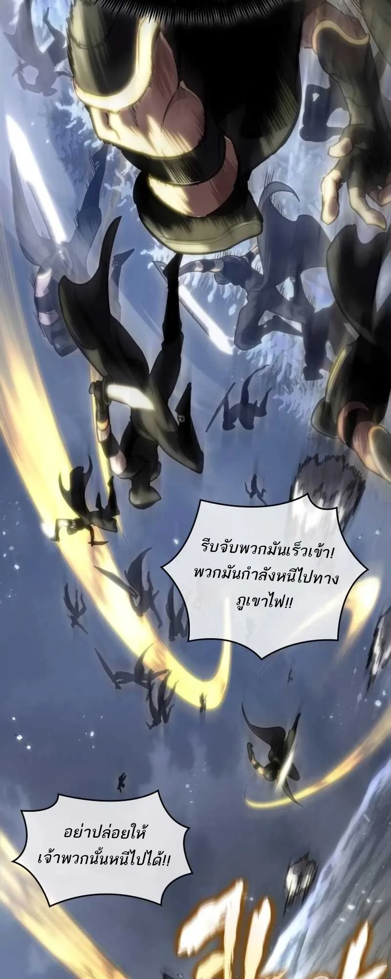 The World After the end โลกหลังการล่มสลาย ตอนที่ 111 หน้า 61