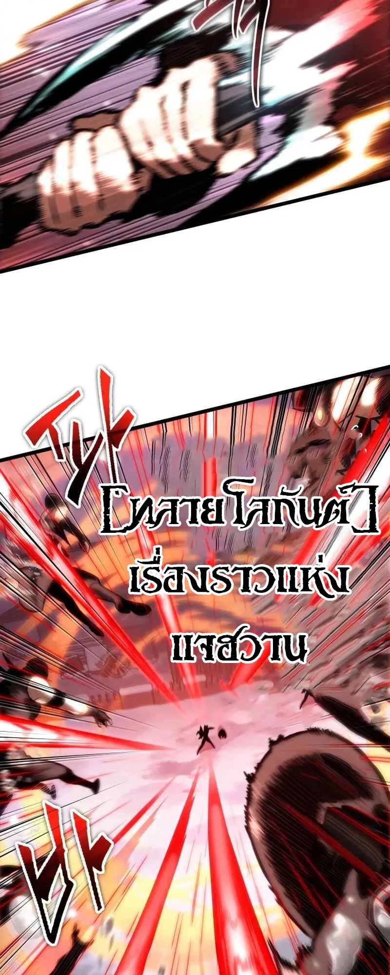 The World After the end โลกหลังการล่มสลาย ตอนที่ 111 หน้า 7