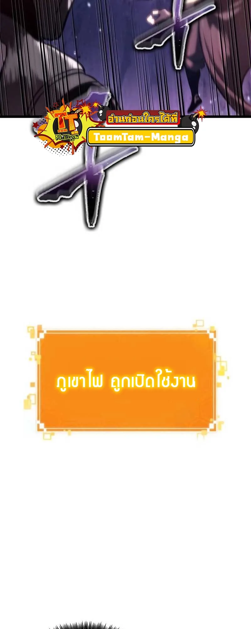The World After the end โลกหลังการล่มสลาย ตอนที่ 111 หน้า 76