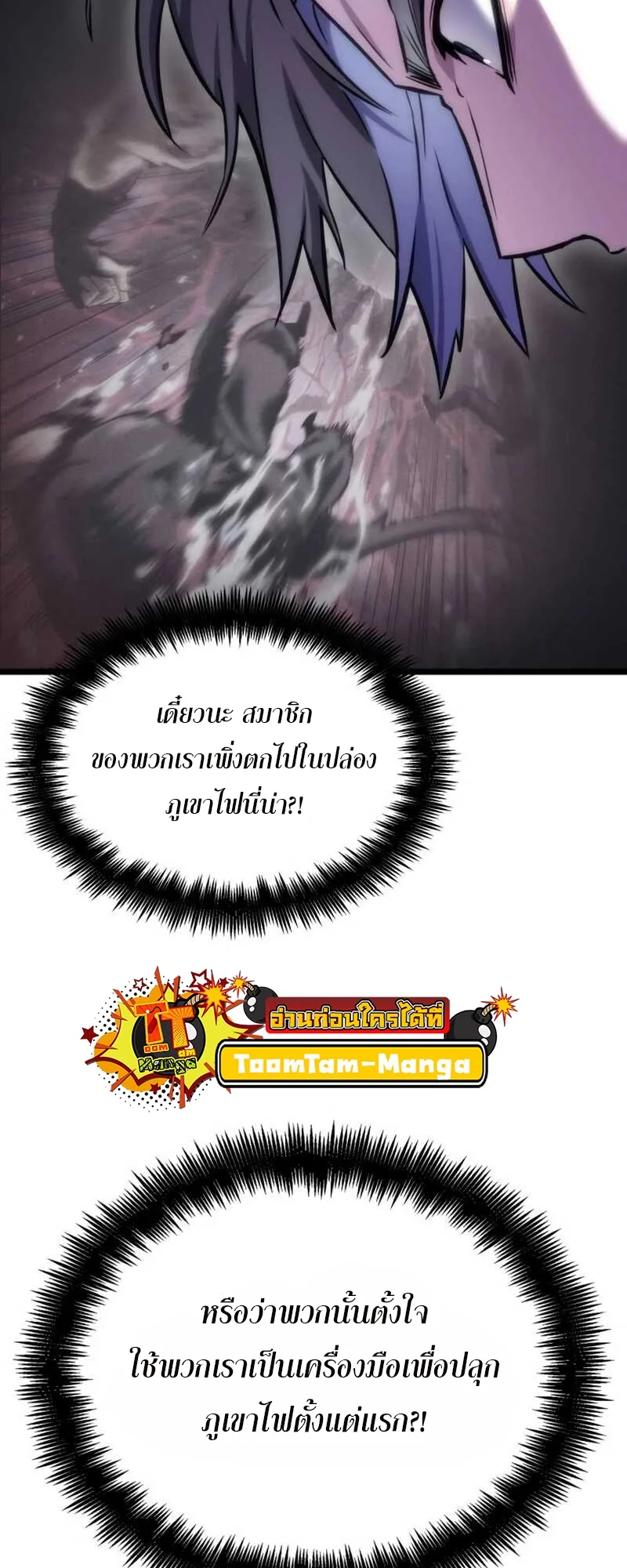 The World After the end โลกหลังการล่มสลาย ตอนที่ 111 หน้า 78