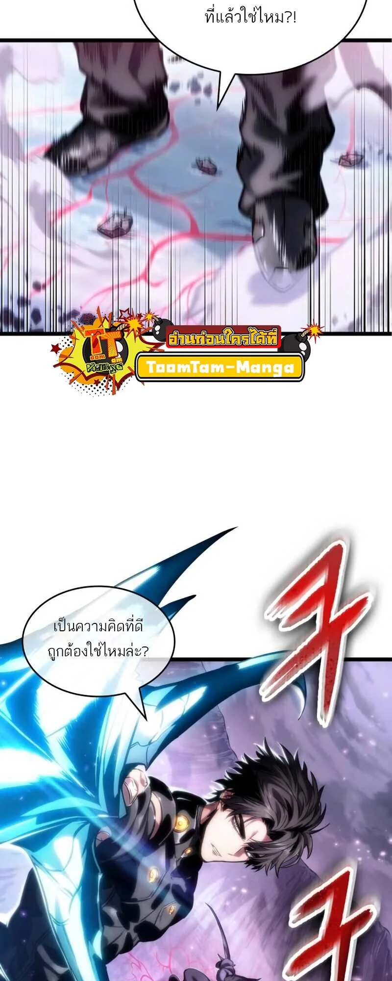 The World After the end โลกหลังการล่มสลาย ตอนที่ 112 หน้า 2