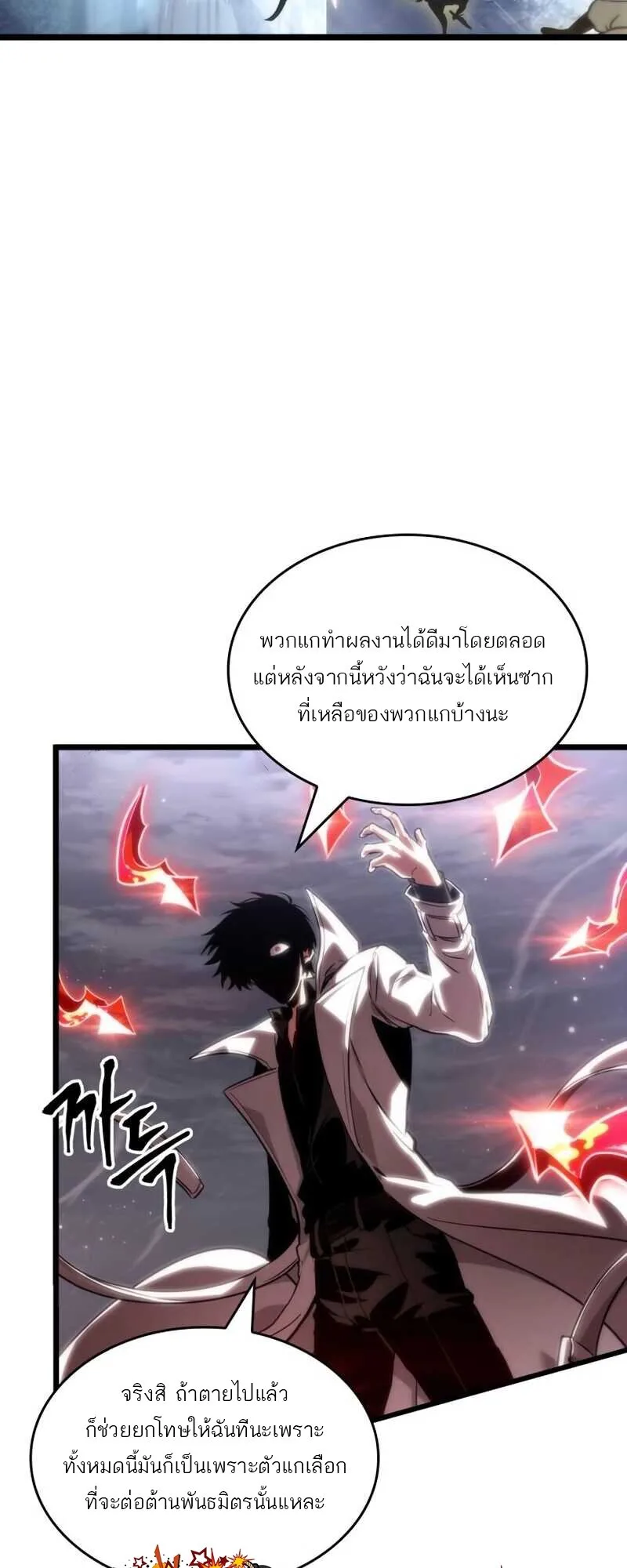 The World After the end โลกหลังการล่มสลาย ตอนที่ 112 หน้า 31