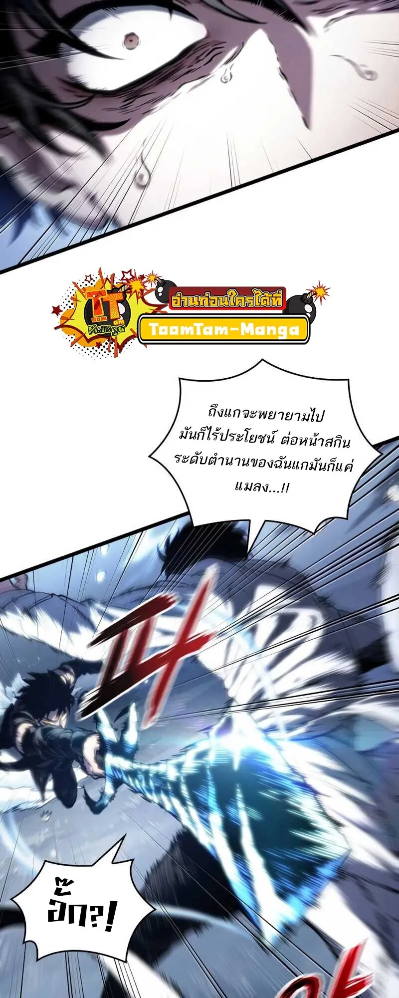 The World After the end โลกหลังการล่มสลาย ตอนที่ 112 หน้า 36