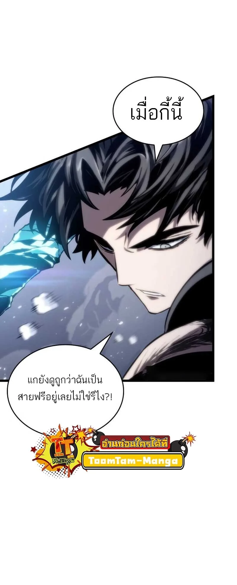 The World After the end โลกหลังการล่มสลาย ตอนที่ 112 หน้า 39